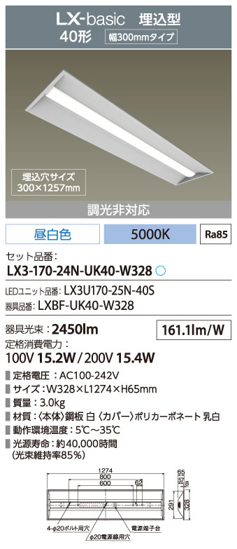 LX3-170-24N-UK40-W328 || LED一体型ベースライト(屋内用 LX3-170-24N-UK40-W328 || LED一体型ベースライト(屋内用