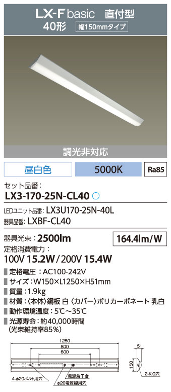 LX3-170-25N-CL40 || LED一体型ベースライト(屋内用) アイリスオーヤマ