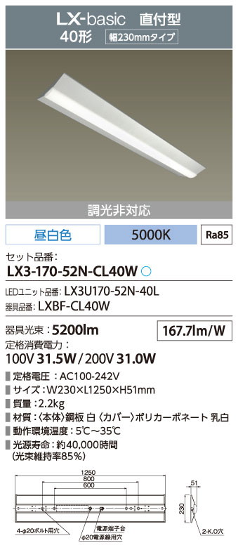 LX3-170-52N-CL40W || LED一体型ベースライト(屋内用) アイリス 