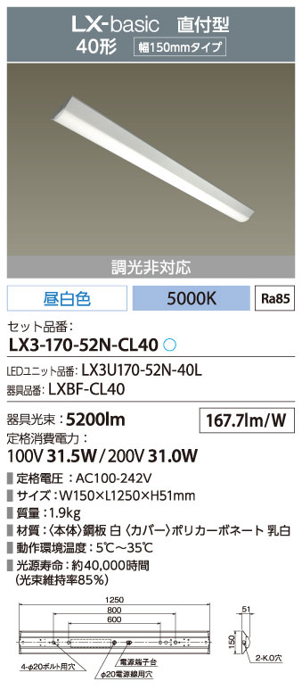 LX3-170-52N-CL40 || LED一体型ベースライト(屋内用) アイリスオーヤマ ...