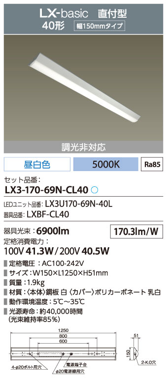 LX3-170-69N-CL40 || LED一体型ベースライト(屋内用) アイリスオーヤマ  LXラインルクス【直付型/40形/幅150mmタイプ】LX-basicモデル 6900lmタイプ(Hf32形x2灯 高出力型器具相当) 非調光 昼白色  