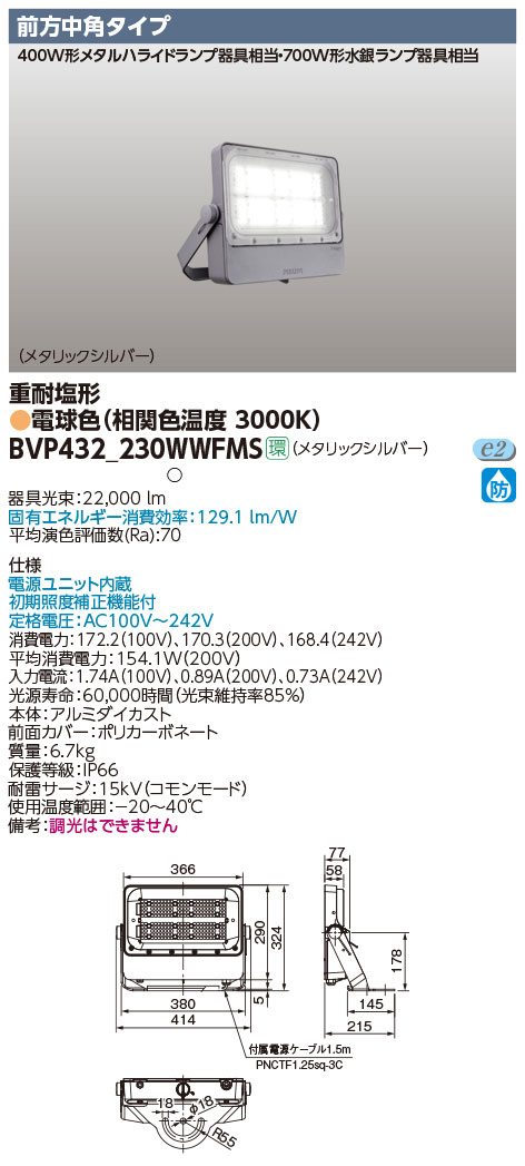 BVP432_230WWFMS