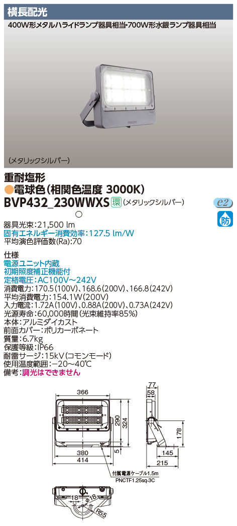 BVP432_230WWXS