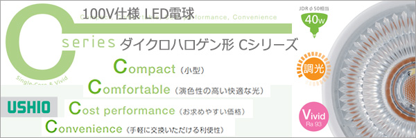 LDR5L-N-E11/D/27/5/15-HC-C || LED電球ダイクロハロゲン形 ウシオ