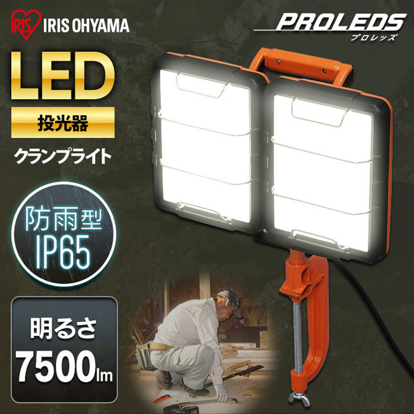 LWT-7500C-WP || LED作業灯 PROLEDSシリーズ アイリスオーヤマ LED