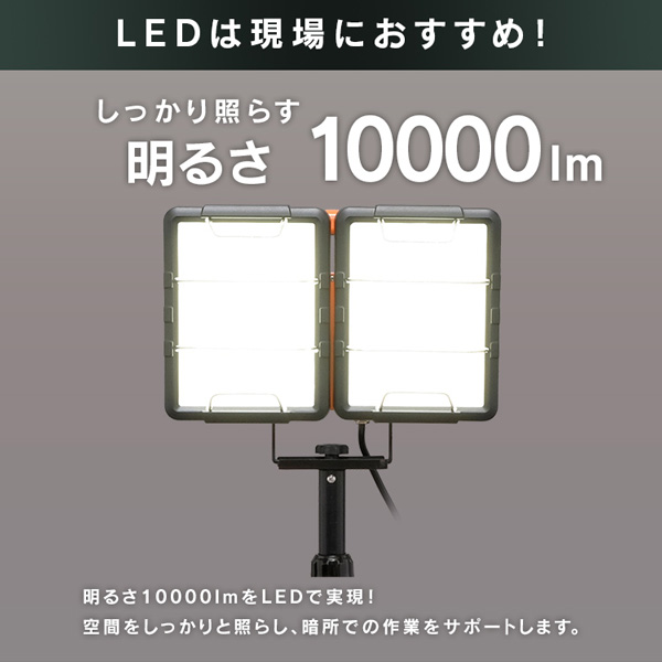 照明器具 アイリスオーヤマ LED ワークライト投光器 作業灯 三脚付きスタンドライト 屋内専用 10000lm - 1