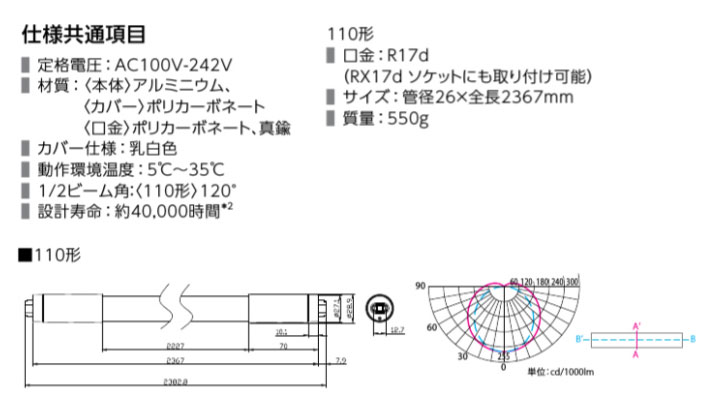 LDRd86T・N/25/45/19SP || 直管LEDランプ アイリスオーヤマ 【電源内蔵