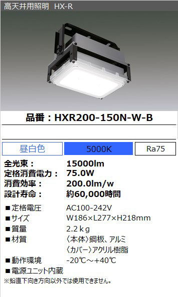 HXR200-150N-W-B||高天井用LED照明器具 ｱｲﾘｽｵｰﾔﾏ【HX-Rｼﾘｰｽﾞ※電源内蔵 