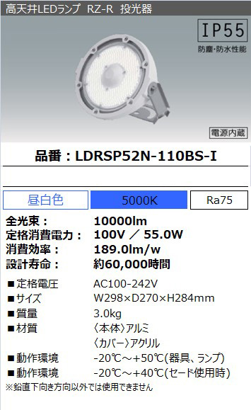 値下げ】LED照明 RZシリーズ LED投光器 LDRSP85N-110BS | www.esn-ub.org