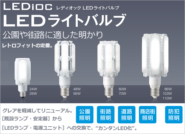 LDTS24N-G + LE029045HSZ1/2.4-A2 || LEDランプ+電源セット  岩崎電気(IWASAKI)【レディオックLEDライトバルブ24W:ユニバーサル点灯/水銀ランプ100W相当/昼白色  10000lm/E26口金】+【専用電源ユニット:100/200～242V対応】