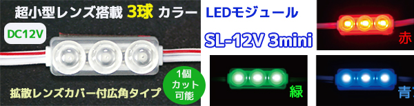 LEDグロー　LEDカラーモジュール