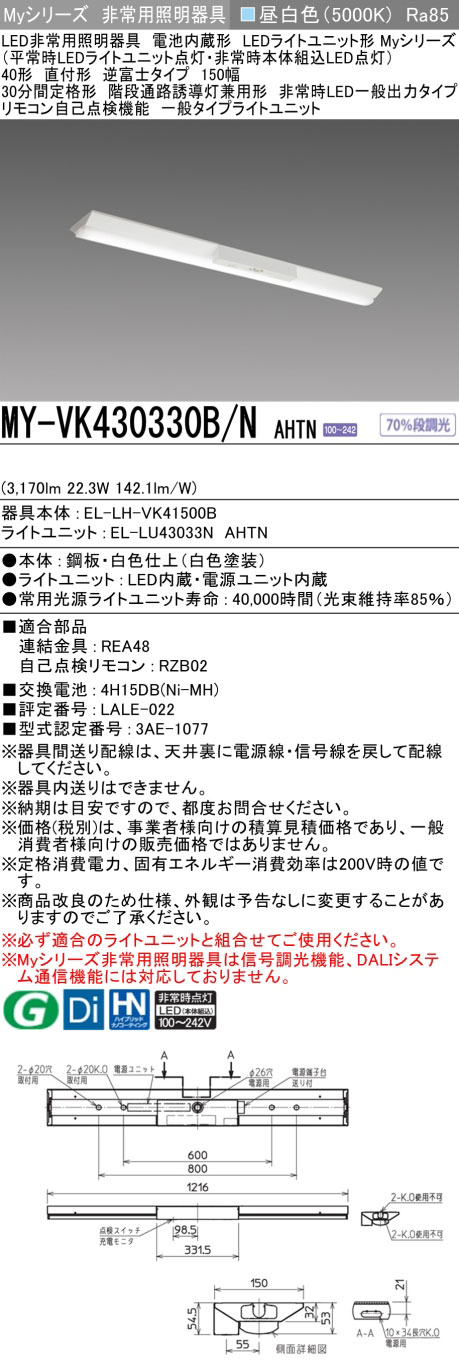 SALE／69%OFF】 三菱 MY-VK420331B WWAHTN LEDライトユニット形 40形 