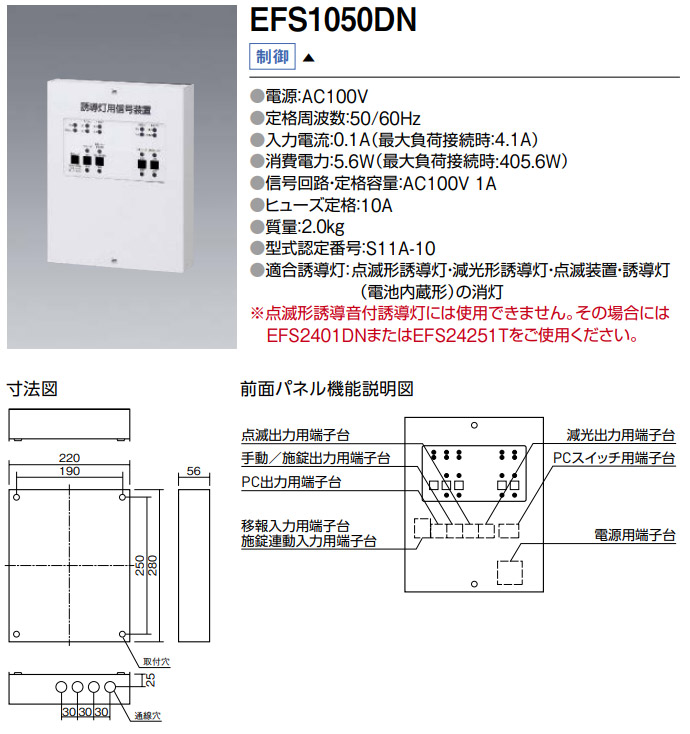 EFS1050DN || LED誘導灯用信号装置 三菱電機 消灯・点滅用(1回路用