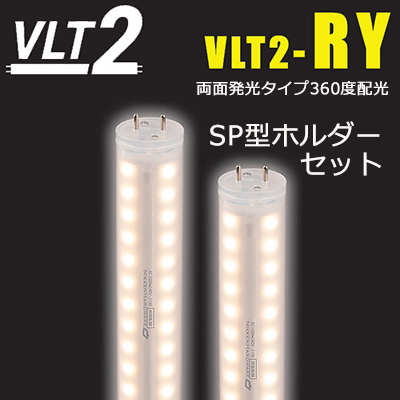 VLT2-RY40WG/3K【SP型ホルダー40W用付】