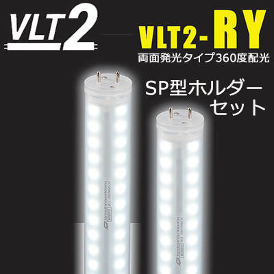 VLT2-RY40WG/6K【SP型ホルダー40W用付】
