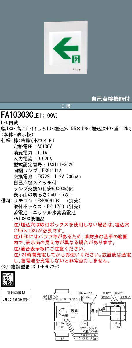 Panasonic パナソニック 屋外用誘導灯本体のみ FW10376LE1 表示板・取付ボックス別売