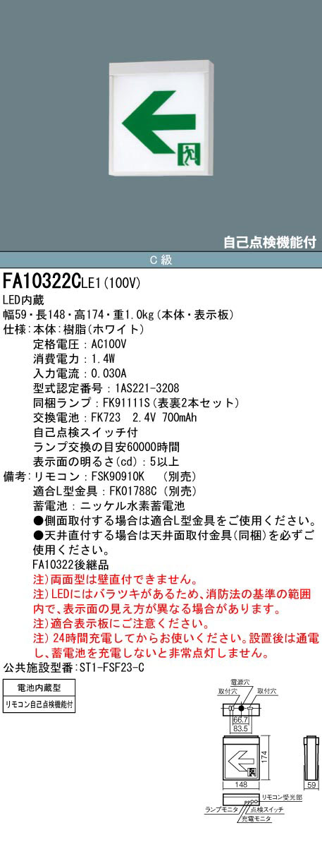 5☆大好評 10形 FK10316 壁直付型 FA10322CLE1 本体 C級 LED
