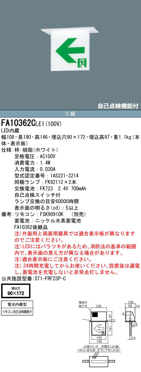 FA10362CLE1 + FK10386 || LED誘導灯セット Panasonic 【本体:天井埋込 