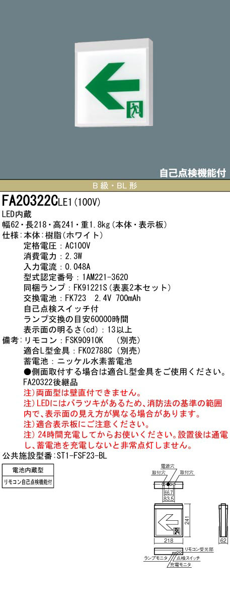 アイテム勢ぞろい パナソニック FK20316 適合表示板 通路誘導灯用 B級 BL形 20B形 直付用 BH形 20A形 