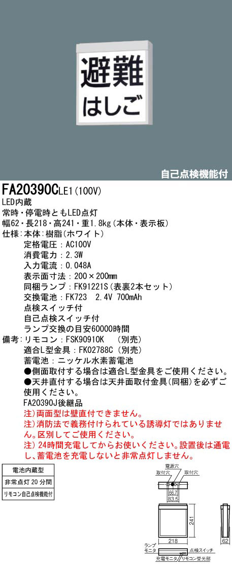 SEAL限定商品 法人限定 FK04500J パナソニック 適合表示板 避難口誘導灯用 A級片面用 FA44312用 