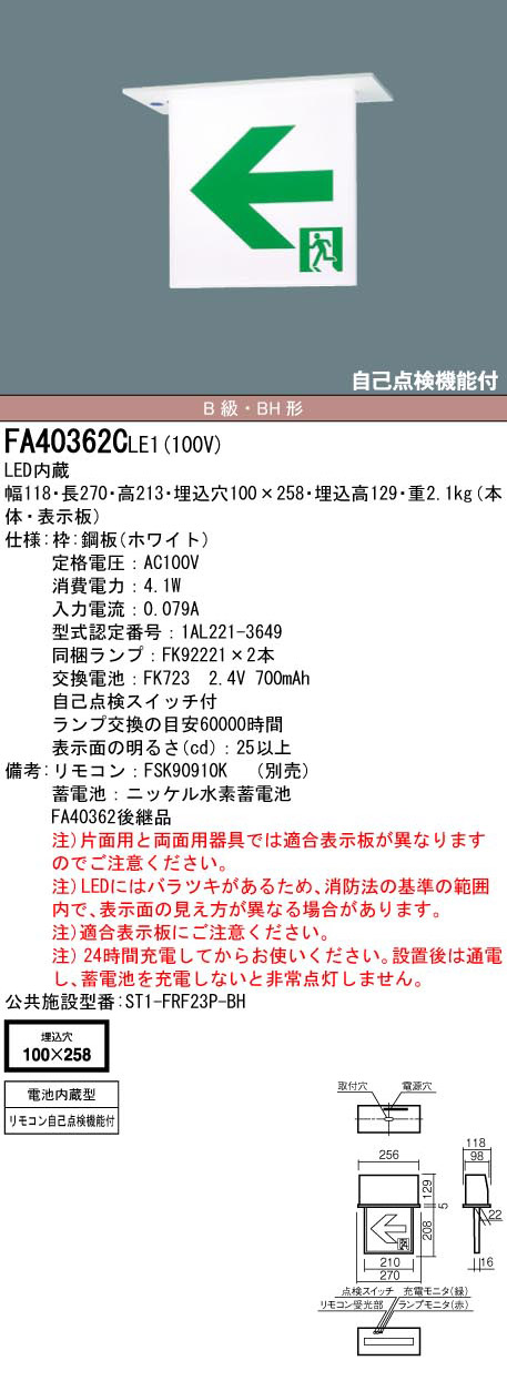 パナソニック(Panasonic) 天井直付型 LED誘導灯 片面型・一般型（20分間） 防湿型・防雨型（HACCP兼用） FW21317C - 3