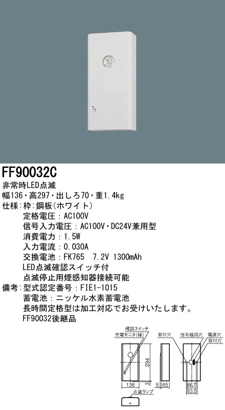 FF90032C || LED誘導灯点滅装置 Panasonic 【壁・天井直付兼用型 点滅