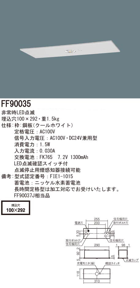 FF90031J 本体のみ パナソニック LED誘導灯 点滅装置 防災照明 パネル別売り - 1