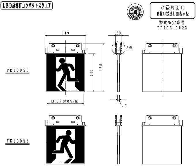 FK10050 || LED誘導灯用表示パネル Panasonic C級(10形)天井埋込型