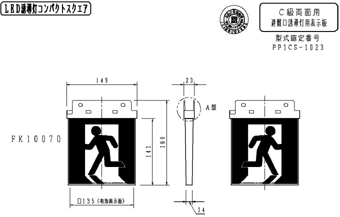 LED誘導灯 C級 避難口表示板2セット - 照明