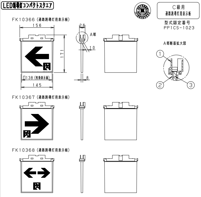 SALE／79%OFF】 通路b級誘導灯パネル 左矢印 パナソニック