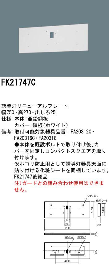 Panasonic FK21747