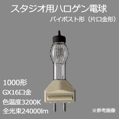 JP100V1000WC/G-4 || スタジオ用ハロゲン電球 Panasonic JP形 1000形 クリア 100V用 バイポスト形(片口金形)  GX16口金 色温度(3200K) 全光束(24000lm) 外径(32mm) 全長(135mm) 光中心距離(85mm) 寿命(200h)