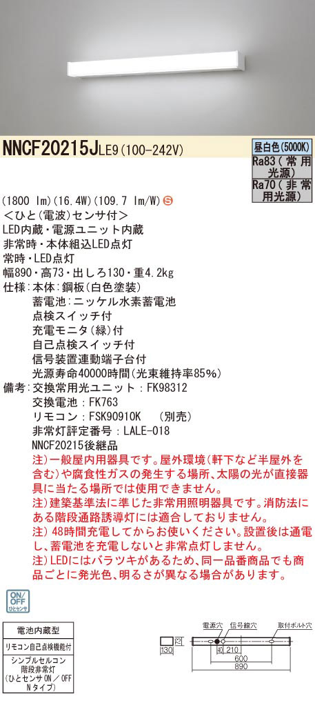 LED非常用照明器具 階段通路誘導灯 昼白色 電源内蔵 人センサ段調光