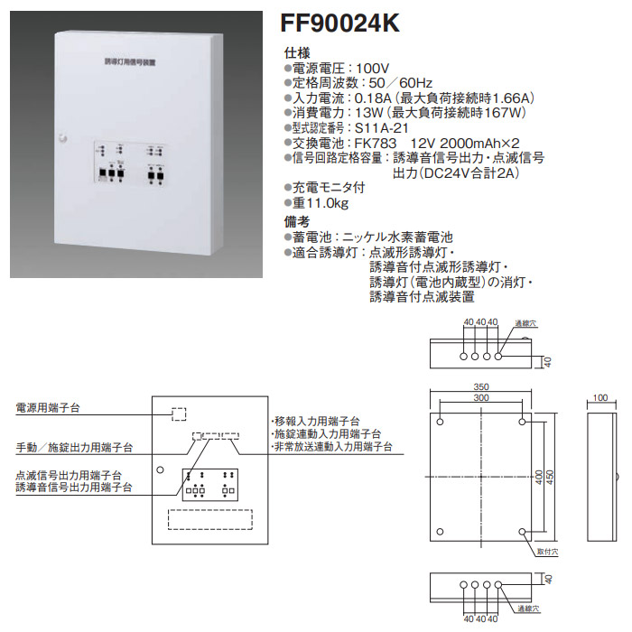 パナソニック 誘導灯用信号装置 多回路用 FF90028K