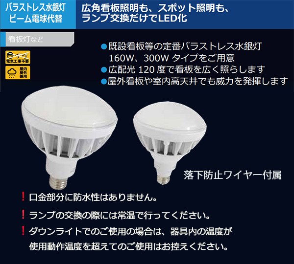 BH40NE39D || 屋外サイン用LEDランプ COWELL 【バラストレス水銀ランプ