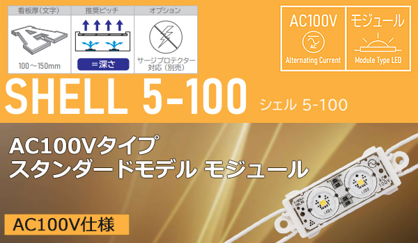 First System<AC100ץɥǥ ⥸塼 SHELL 5-100>