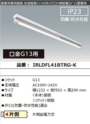 IRLDFL41BTRG-K + LDGF40T･N/17/25P/C(1本)