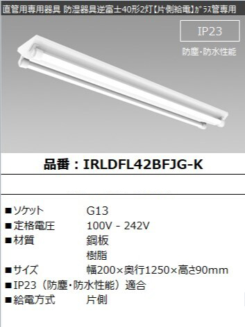 日立 LEDベース器具 人感センサー付 40形 逆富士形 幅160mm 昼白色