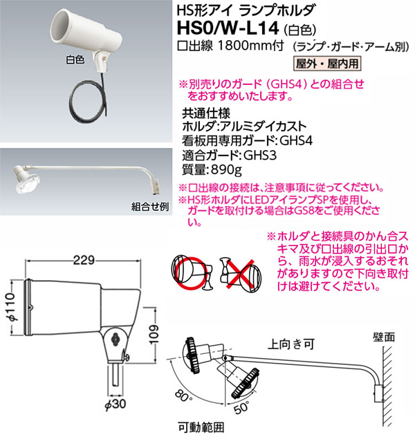 HS0/W-L14 || HS形アイランプホルダ【ランプ・安定器別売】 岩崎電気