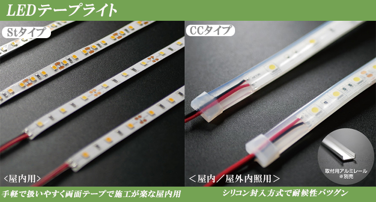 LED GLOW】LEDテープライト DC12V 【看板電材ドットコム】