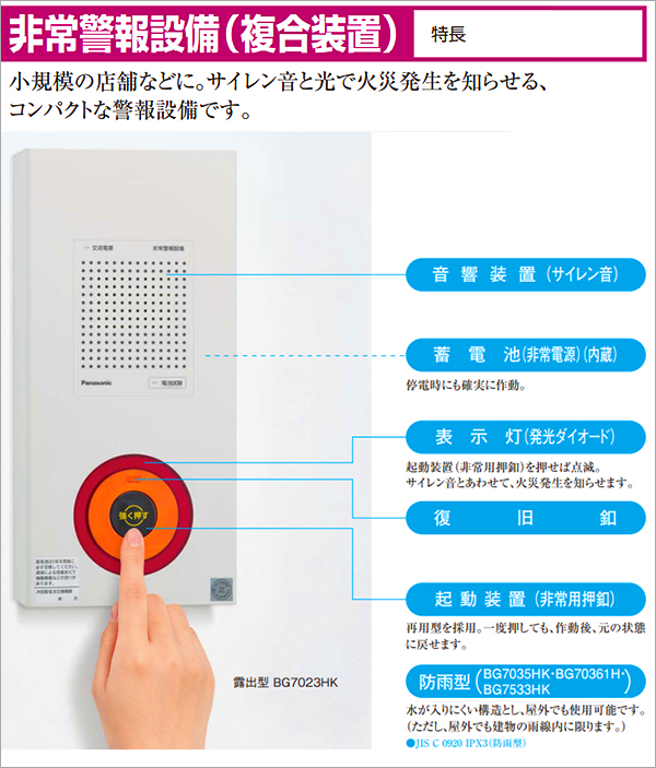 BG70231H || 非常警報設備(複合装置) パナソニック(Panasonic) 露出型内器 適合ボックス(DS49150)  寸法(300×140×40mm)[mw]-ランププロ.com