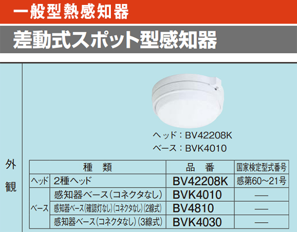 BV42208K || パナソニック(ナショナル) DC30V 0.1A 露出型 ヘッド 差動 