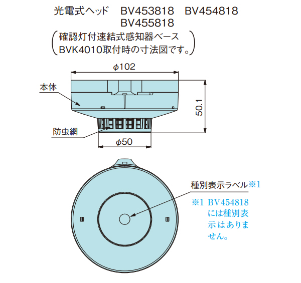 BV454818 || パナソニック(ナショナル) 光電式スポット型感知器2種