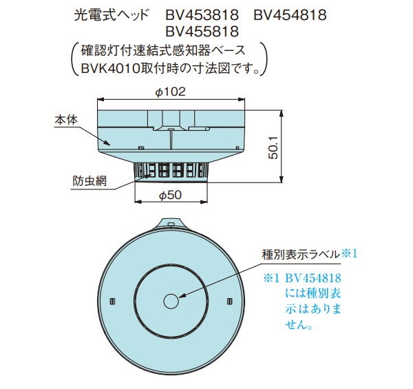 BV454818 || パナソニック(ナショナル) 光電式スポット型感知器2種ヘッド非蓄積型 防災システム 2012-2014電設資材 総合カタログ  [nd]-誘導灯・非常灯の専門館　防災ワン