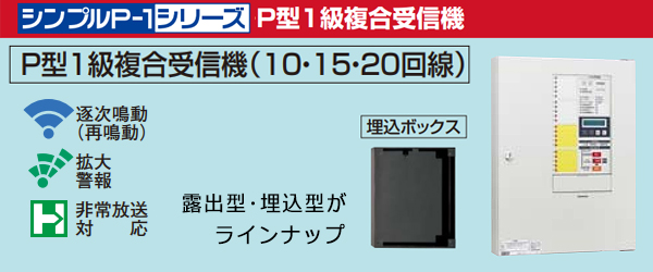 Panasonic BVF3535HK パナソニック フレキシブルP-1シリーズ P型1級複合受信機 35回線 