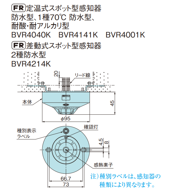 BVR4214K || 差動式スポット型感知器(自動試験対応) Panasonic 2種