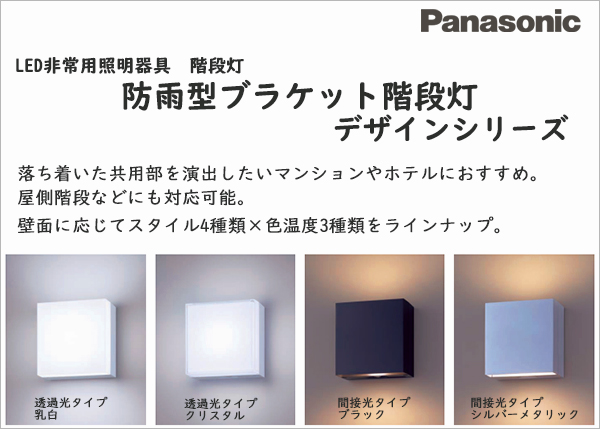 NWCF59310 LE1 || LED非常用照明器具 Panasonic 防雨型ブラケット階段