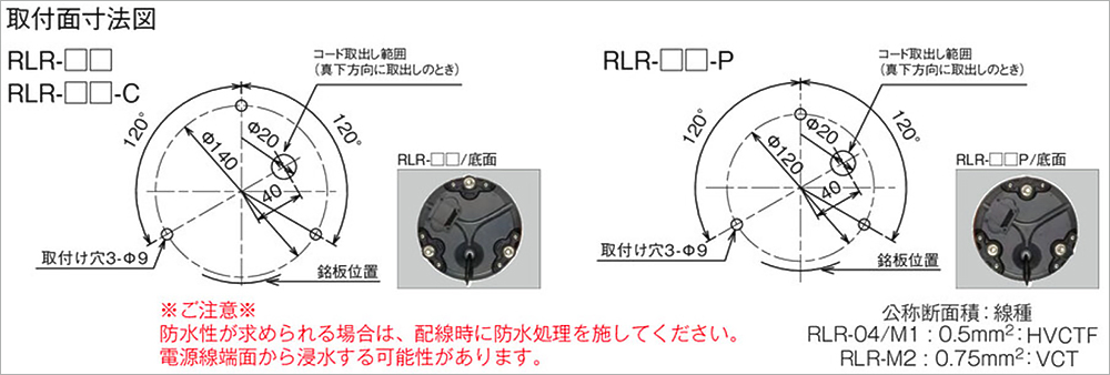 RLR-M2-P-R || 大型LED回転灯 パトライト(PATLITE) ＜RLRシリーズ