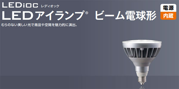 LDR11L-W/827/PAR || LEDアイランプ 岩崎電気 レディオック/11W/ビーム電球形/Ra80 電球色(2700K) 管径(φ120  mm) 全長(137mm) Ｅ26口金 定格寿命(40000h) シルバーメタリック 1/2ビーム開き(30度) (LDR14L-W/827/PAR  後継品) [mw/2br] | 看板電材ドットコム