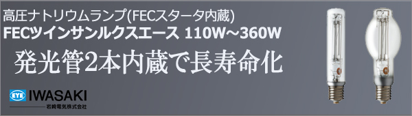 NHT110TW-LS || 岩崎電気(IWASAKI) 110W形 透明形 外径(48mm) 消費電力